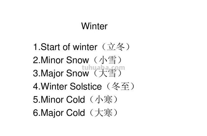 冬天 冬天英语怎么说