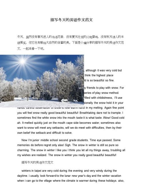 冬天 冬天英语怎么说