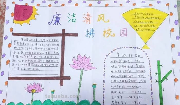 携手手抄报是什么 清廉校园携手共进手抄报内容?