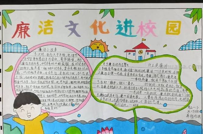 携手手抄报是什么 清廉校园携手共进手抄报内容?