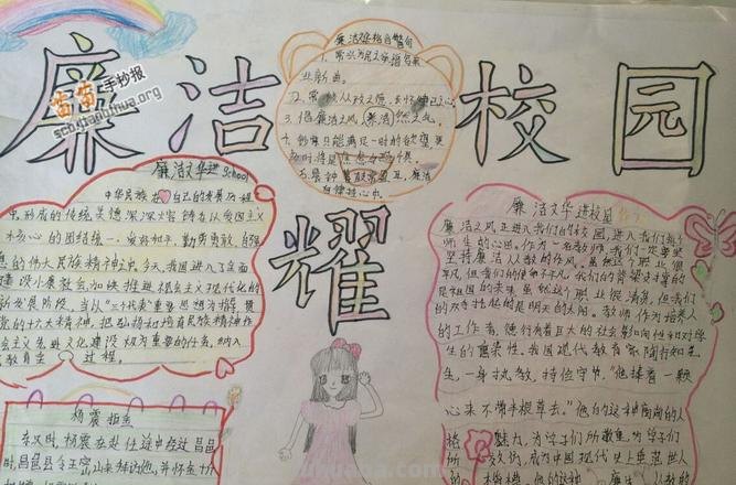 携手手抄报是什么 清廉校园携手共进手抄报内容?