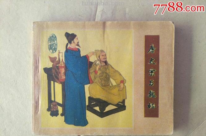 魏征手抄报怎么画 资治通鉴唐纪中房玄龄和魏征