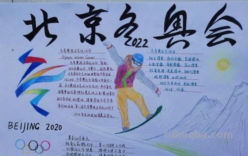 冬奥手抄报怎么配色 魅力冰雪相约冬奥手抄报教程?