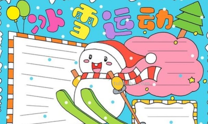 冬奥手抄报怎么配色 魅力冰雪相约冬奥手抄报教程？