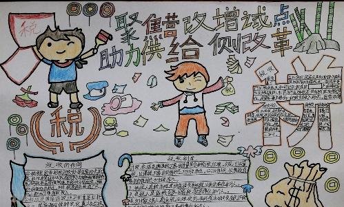 怎么画经济手抄报 关于经济的手抄报内容?