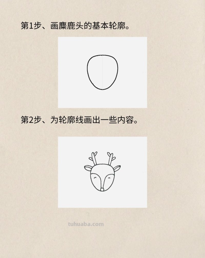 幼儿简单漂亮美术简笔画麋鹿头