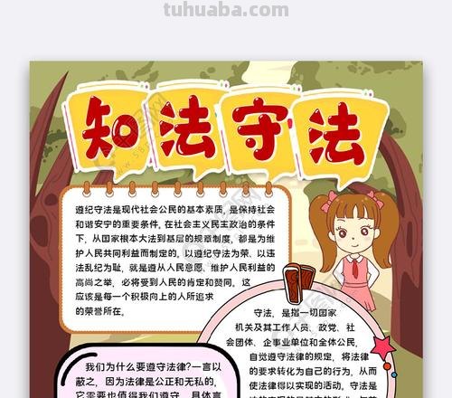 法律怎么学手抄报 知法懂法守法手抄报内容?