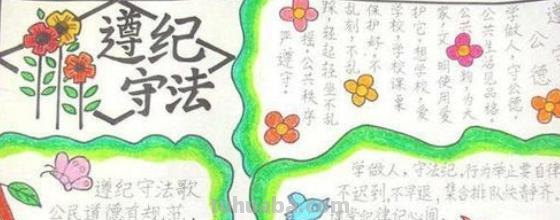 法律怎么学手抄报 知法懂法守法手抄报内容？