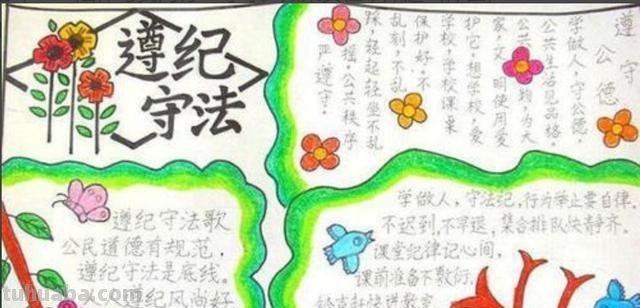 法律怎么学手抄报 知法懂法守法手抄报内容？
