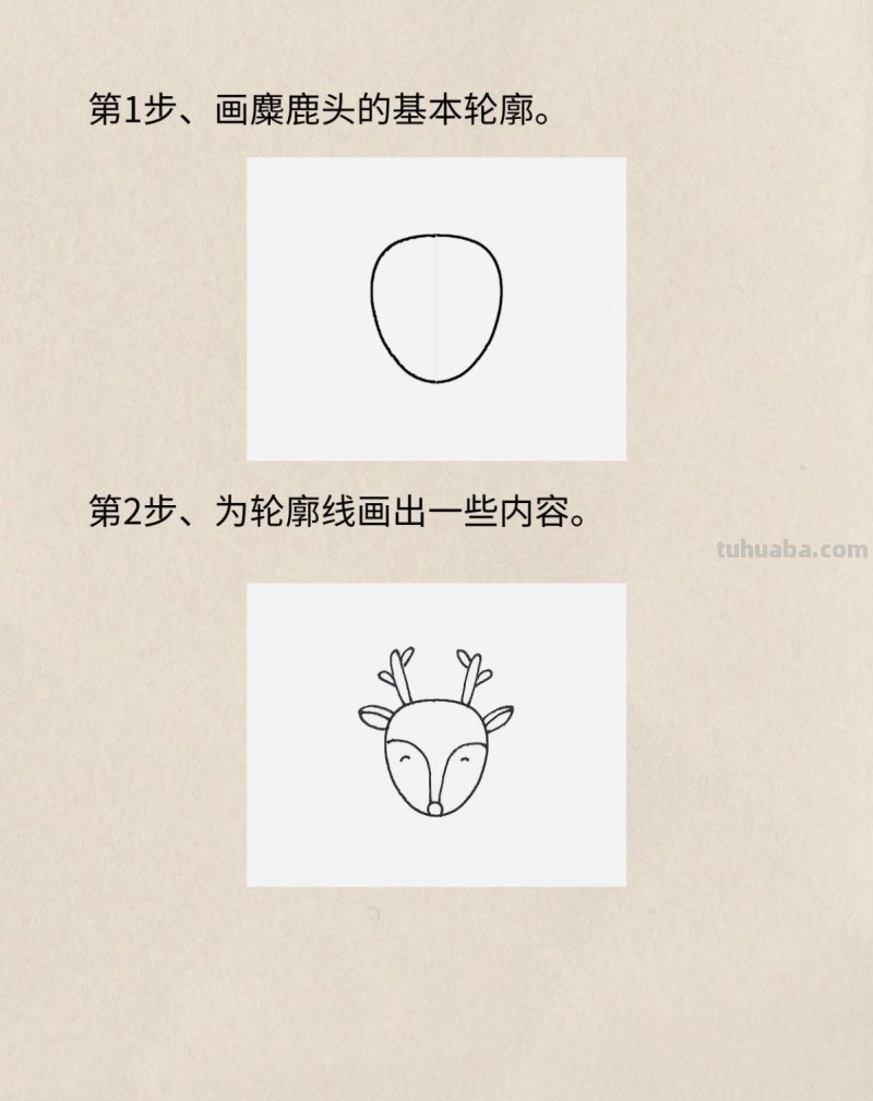 幼儿简单漂亮美术简笔画麋鹿头