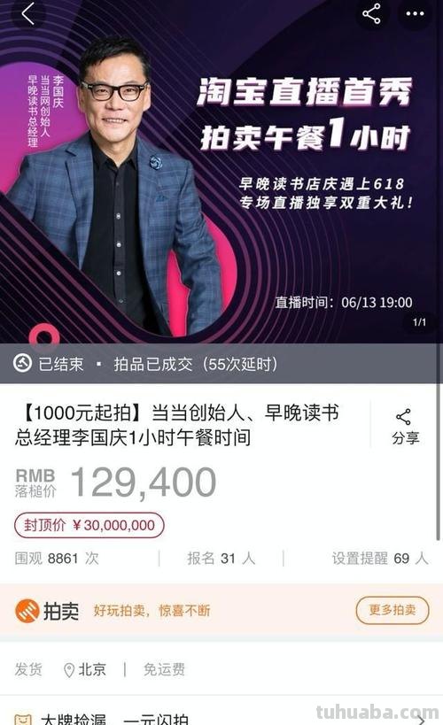 李国庆直播首秀:自称“当当网唯一创始人”读书卡销量不足2000份 午餐拍卖12.94万成交