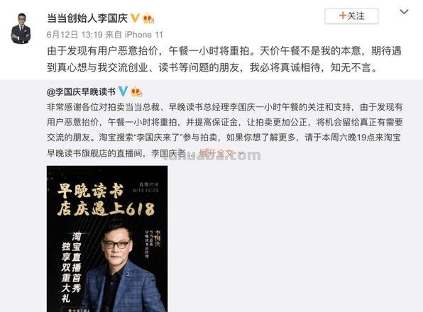李国庆直播首秀:自称“当当网唯一创始人”读书卡销量不足2000份 午餐拍卖12.94万成交
