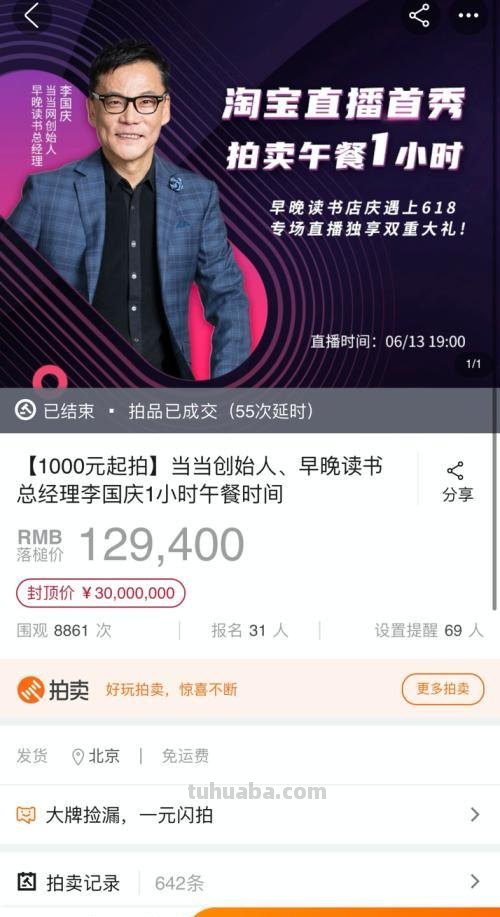 李国庆直播首秀：自称“当当网唯一创始人”读书卡销量不足2000份 午餐拍卖12.94万成交