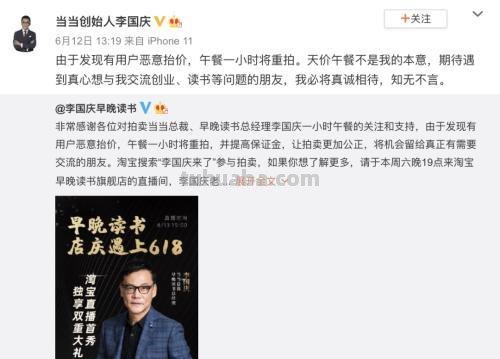 李国庆直播首秀：自称“当当网唯一创始人”读书卡销量不足2000份 午餐拍卖12.94万成交