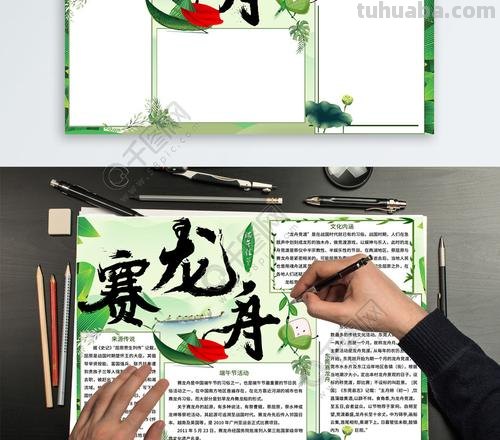 手抄报龙舟怎么读 龙舟怎么拼读？