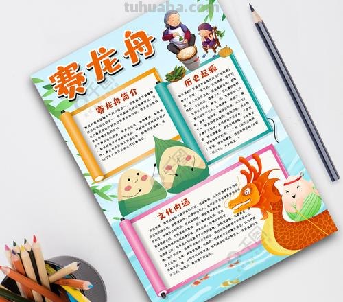 手抄报龙舟怎么读 龙舟怎么拼读？