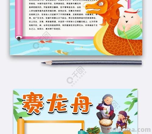 手抄报龙舟怎么读 龙舟怎么拼读？