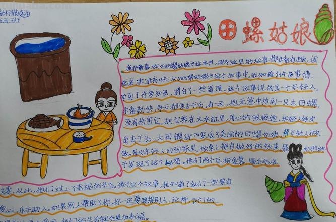 田螺怎么画手抄报 田螺介绍50字?