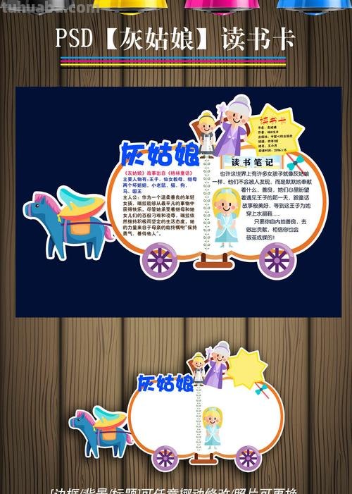 灰姑娘故事读书卡片怎么做 怎样制作读书卡片?