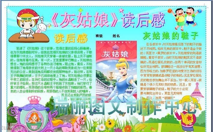 灰姑娘故事读书卡片怎么做 怎样制作读书卡片?