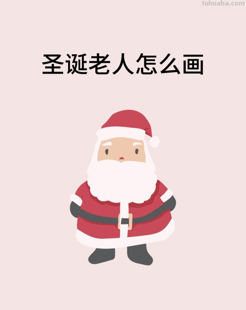 儿童画圣诞老人