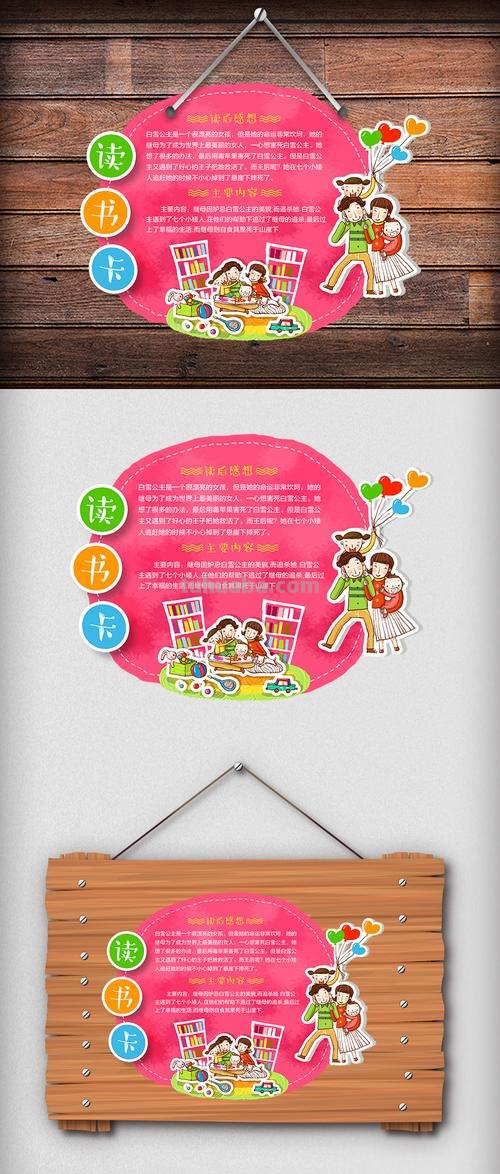 粉红色读书卡怎么做的 如何制作读书卡?