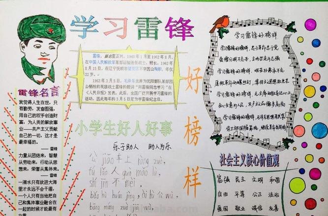 手抄报什么事实 手抄报写什么内容好?