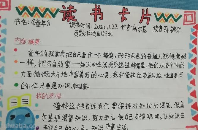 读书卡上写什么字呀怎么画 怎样把读书卡题目画得好看？
