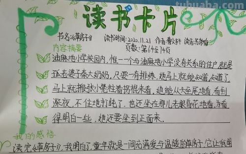 读书卡上写什么字呀怎么画 怎样把读书卡题目画得好看？