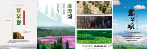 塞罕坝手抄报写什么 弘扬塞罕坝精神宣传标语?