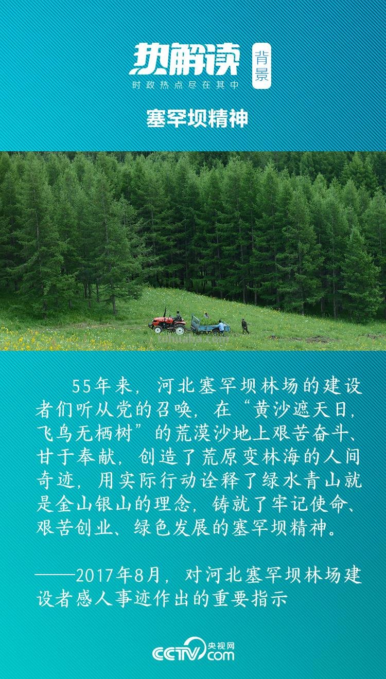 塞罕坝手抄报写什么 弘扬塞罕坝精神宣传标语?