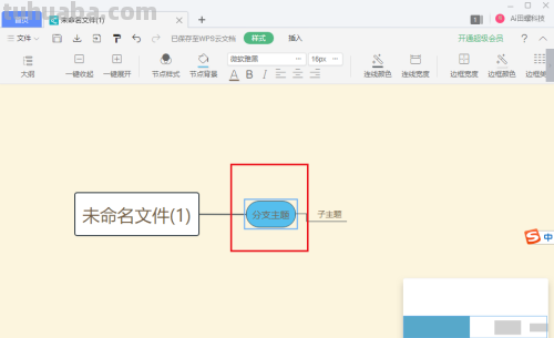 思维导图模板怎么更改颜色 wps思维导图模板怎么改颜色?