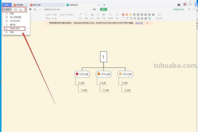 思维导图模板怎么更改颜色 wps思维导图模板怎么改颜色?