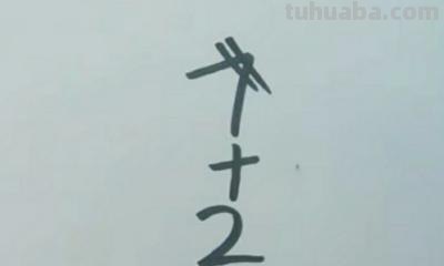 老鼠怎么画简笔画3加2 简笔画——老鼠的几种画法？
