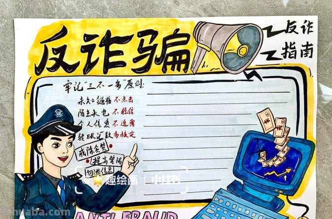 怎么写诈骗手抄报 校园防诈骗手抄报内容?