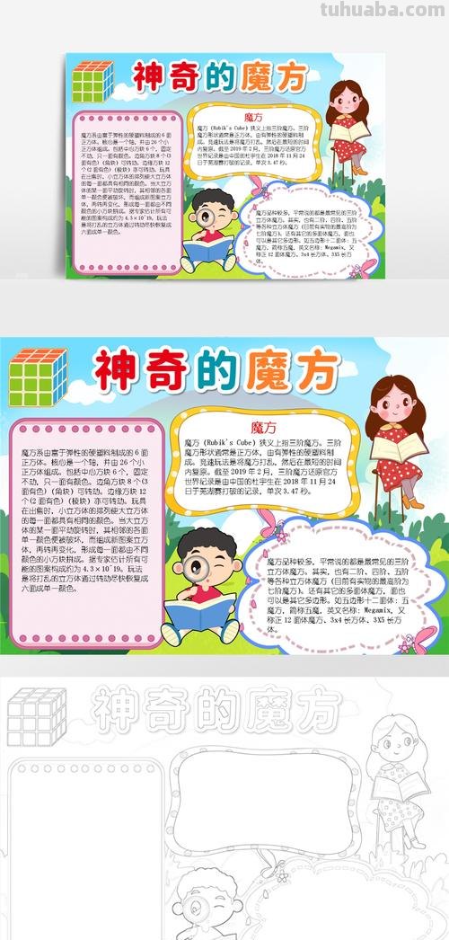 怎么玩转魔方手抄报 魔方玩法攻略?