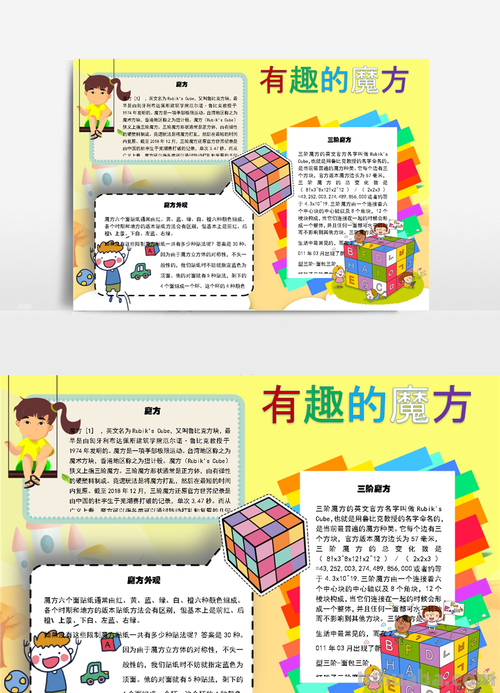 怎么玩转魔方手抄报 魔方玩法攻略?