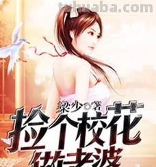 已有 已有佳妻,校花你快放手吧小说免费阅读