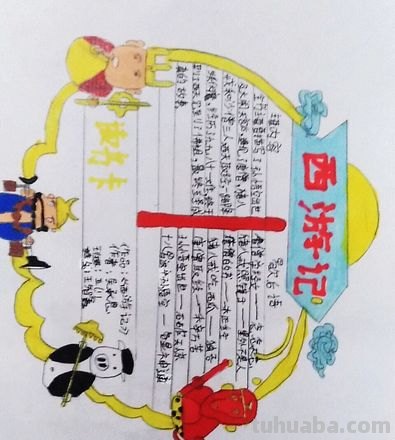 西游记读书卡片怎么样 西游记读书推荐卡写推荐理由?