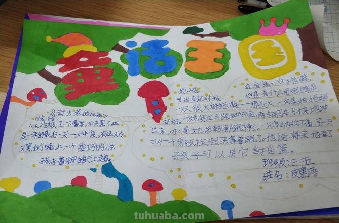 童话手抄报怎么装饰 童话故事的手抄报怎么做?