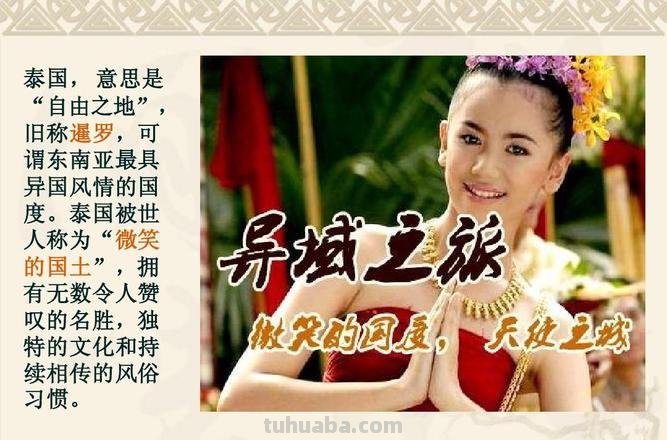 泰国礼仪思维导图怎么画 泰国的基本礼仪有哪些?