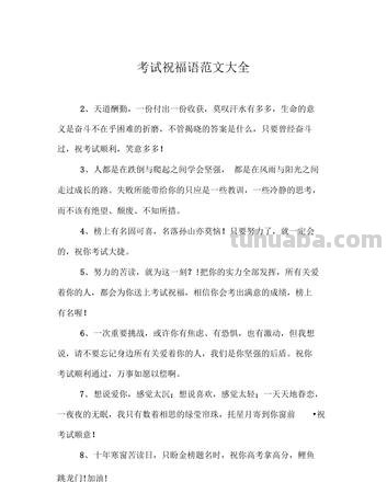 考学 考学祝福语