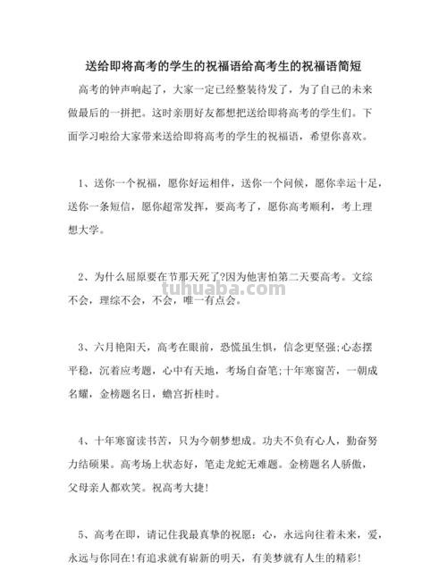 考学 考学祝福语