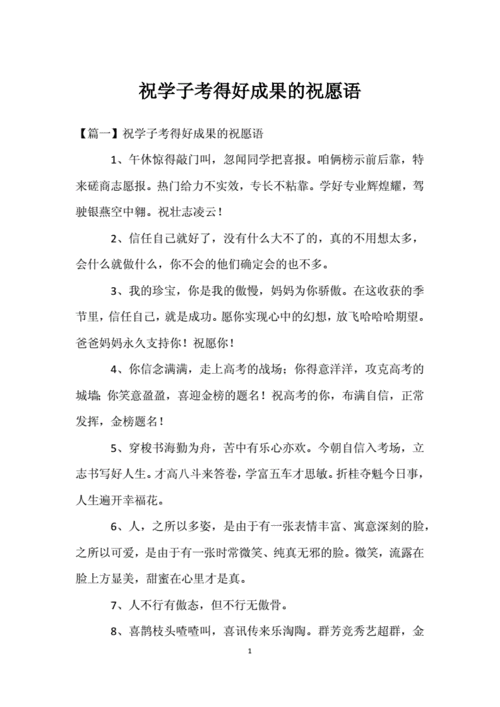 考学 考学祝福语