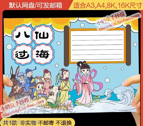 八仙过海读书卡怎么画 八仙过海读书卡怎么做?