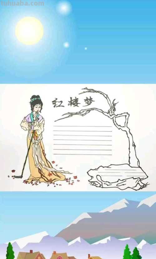 红楼梦读书卡片怎么样 读书卡四大名著内容怎么写?