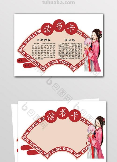 红楼梦读书卡片怎么样 读书卡四大名著内容怎么写?