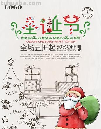 圣诞节手绘 圣诞节手绘海报