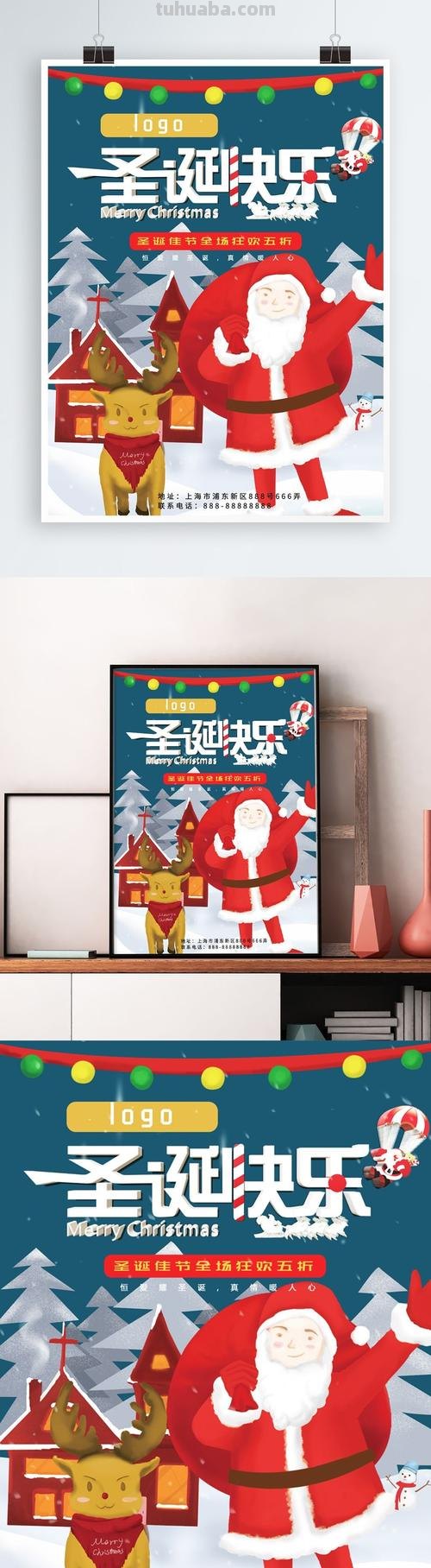 圣诞节手绘 圣诞节手绘海报