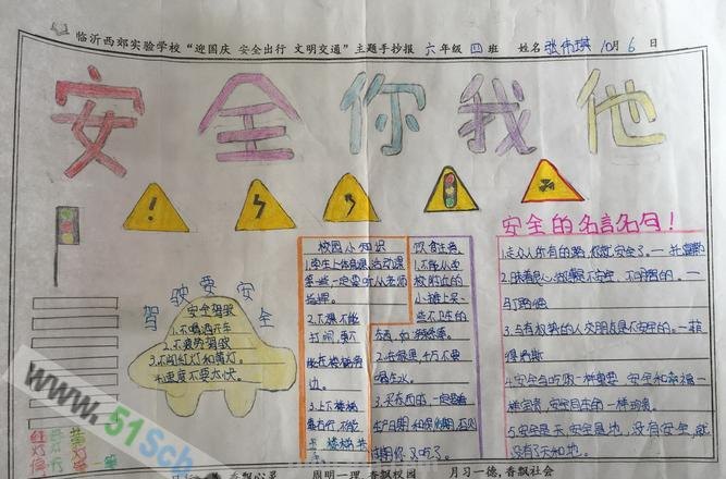 叫我怎么画手抄报 17如何画关于安全的手抄报呢?
